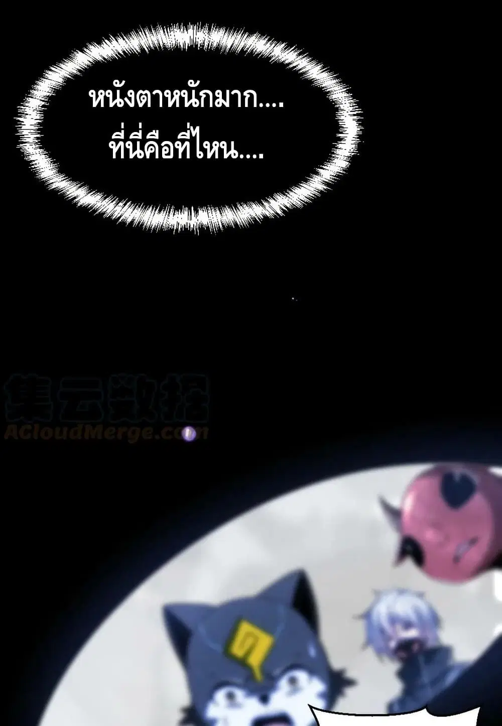 Monster Paradise ตอนที่ 61 หน้า 3