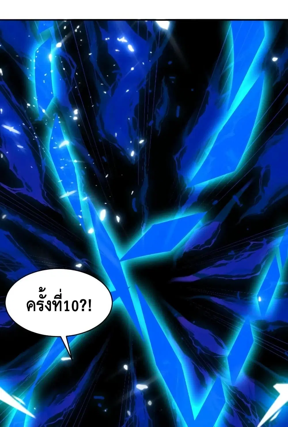 Monster Paradise ตอนที่ 62 หน้า 2