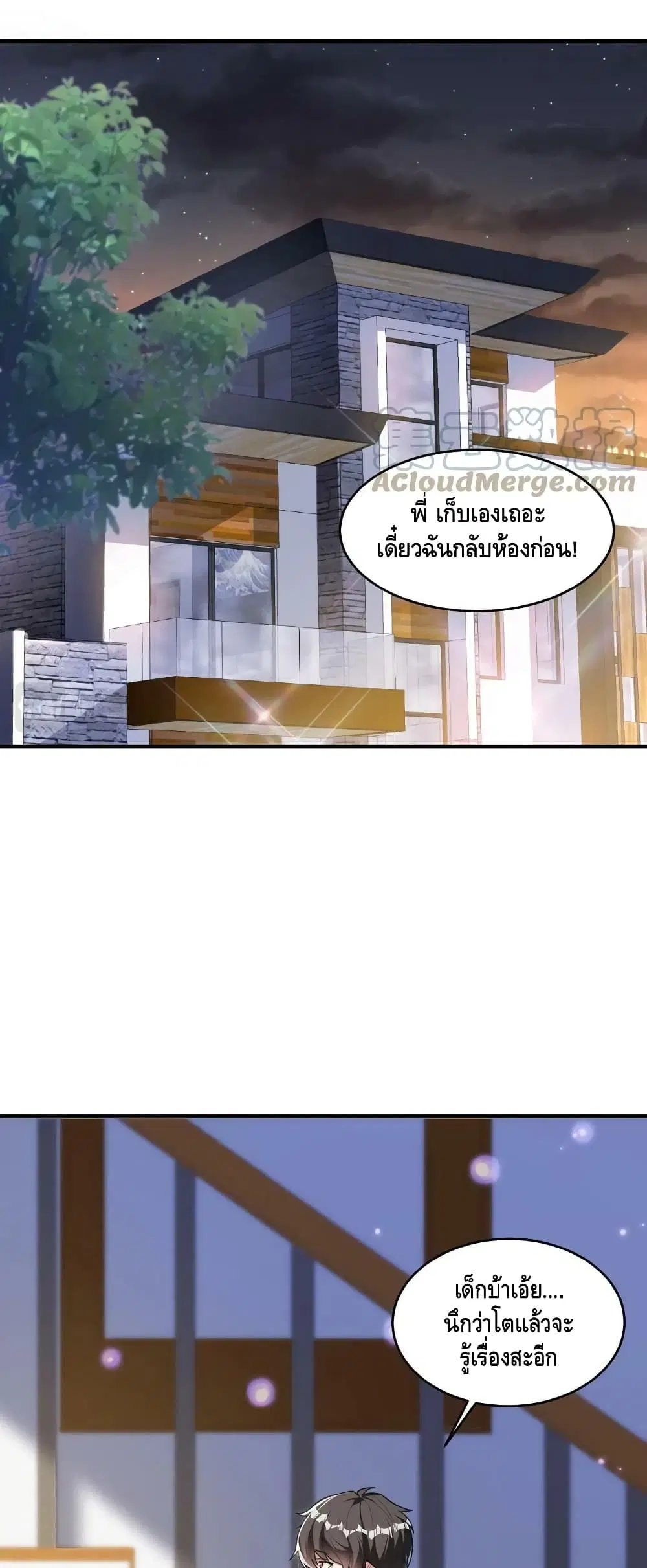 Monster Paradise ตอนที่ 63 หน้า 2
