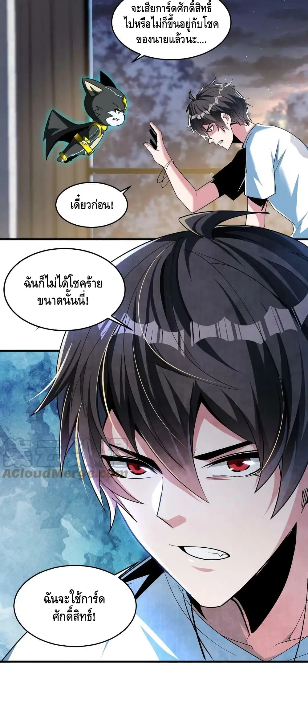 Monster Paradise ตอนที่ 64 หน้า 3