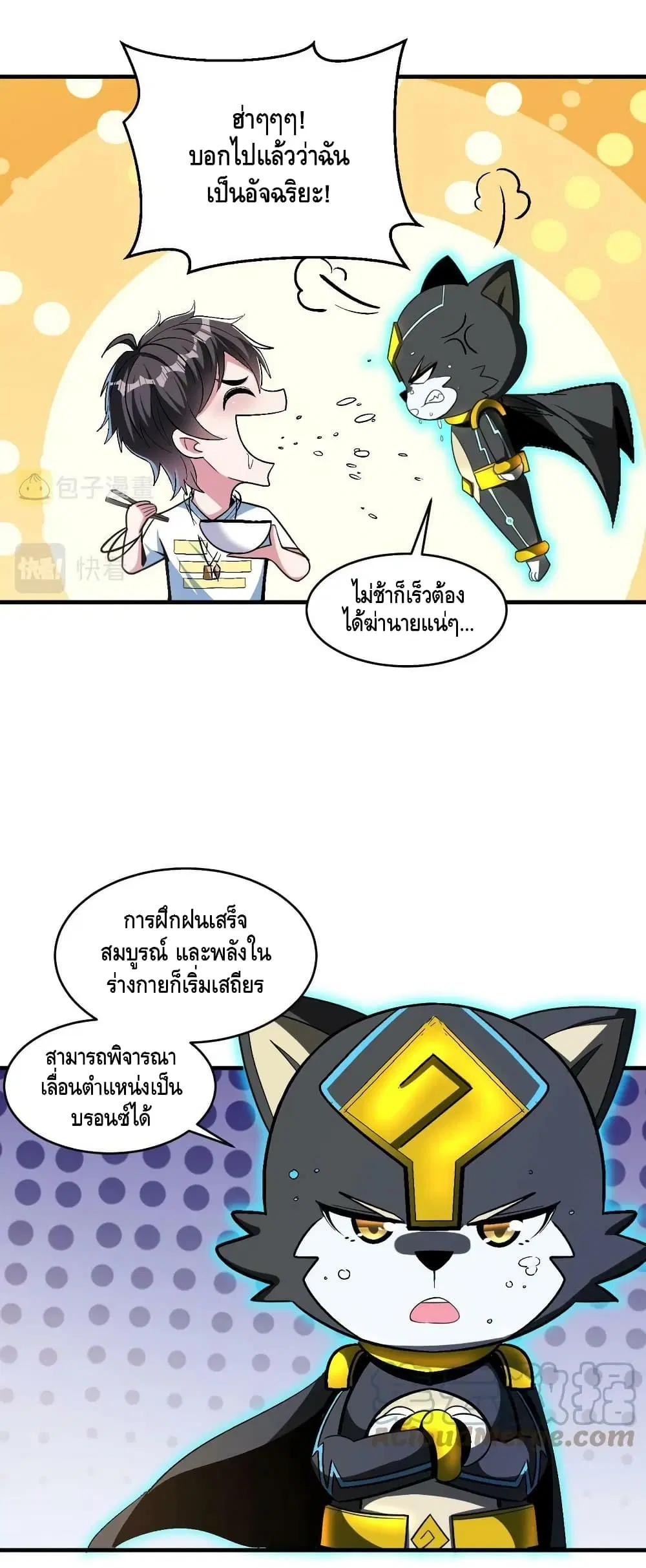 Monster Paradise ตอนที่ 65 หน้า 3