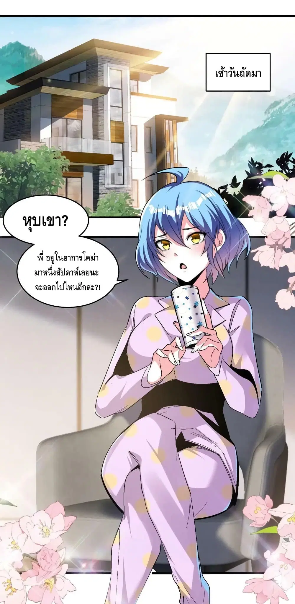 Monster Paradise ตอนที่ 66 หน้า 2