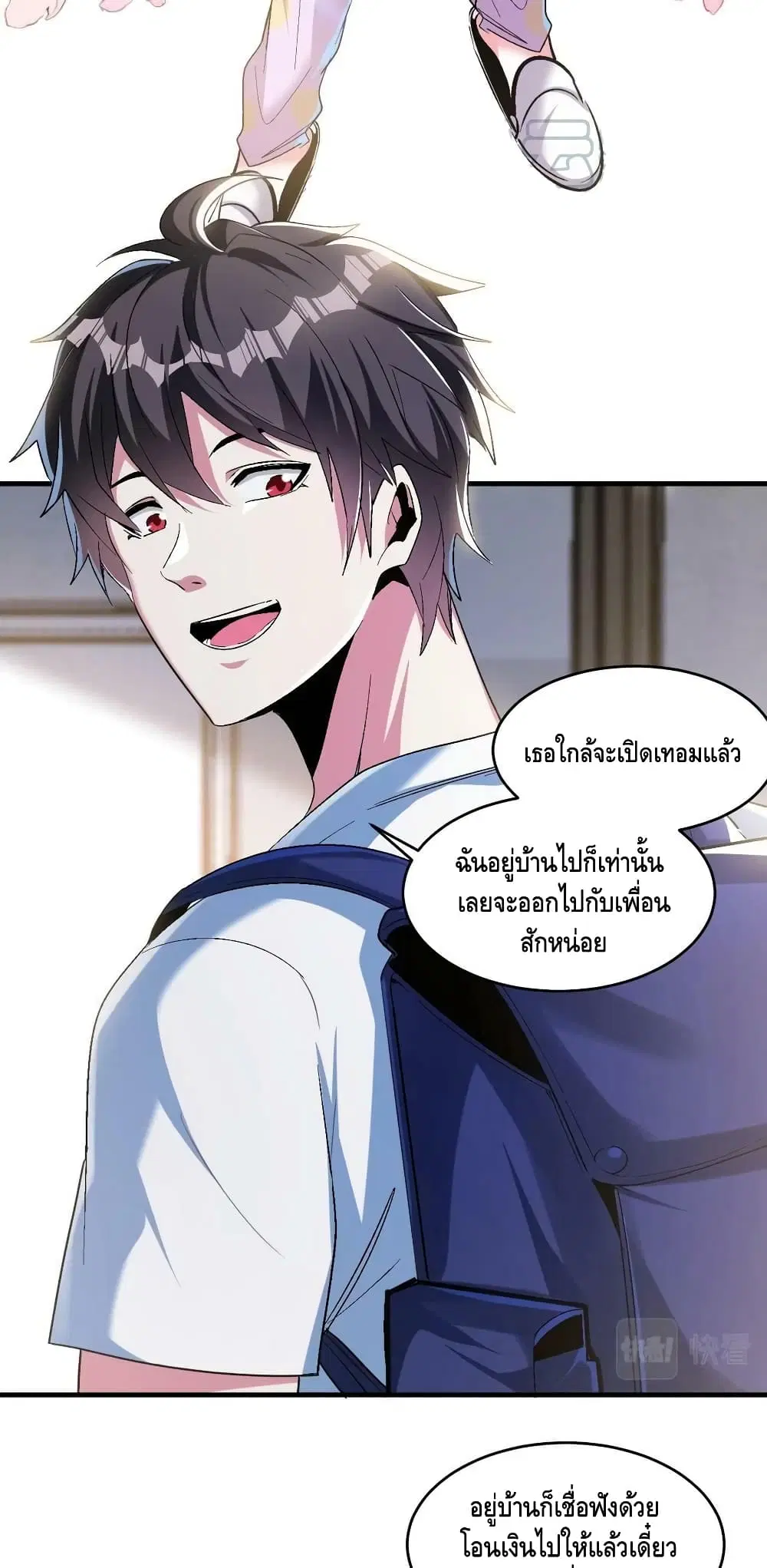 Monster Paradise ตอนที่ 66 หน้า 3