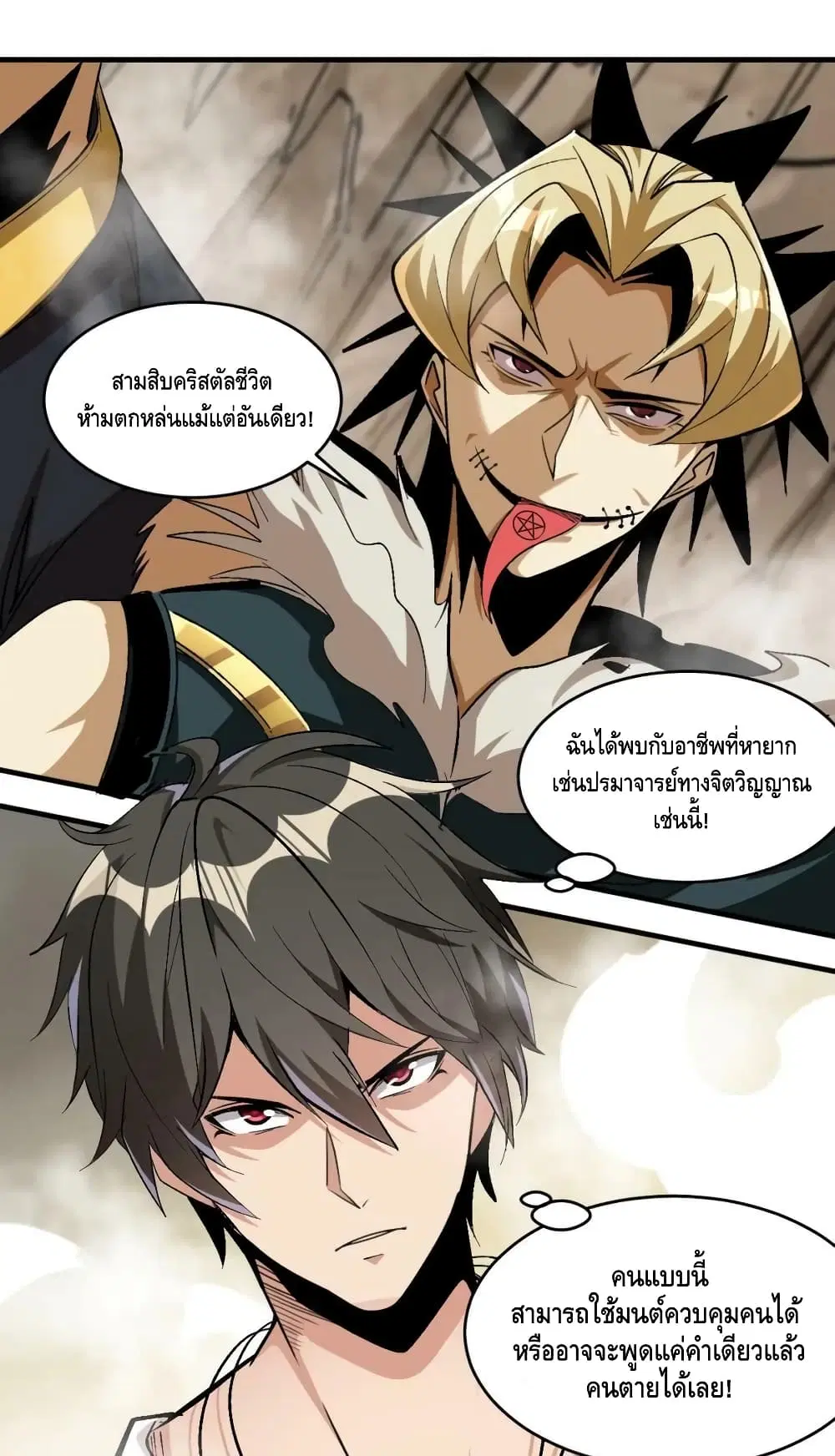 Monster Paradise ตอนที่ 67 หน้า 2