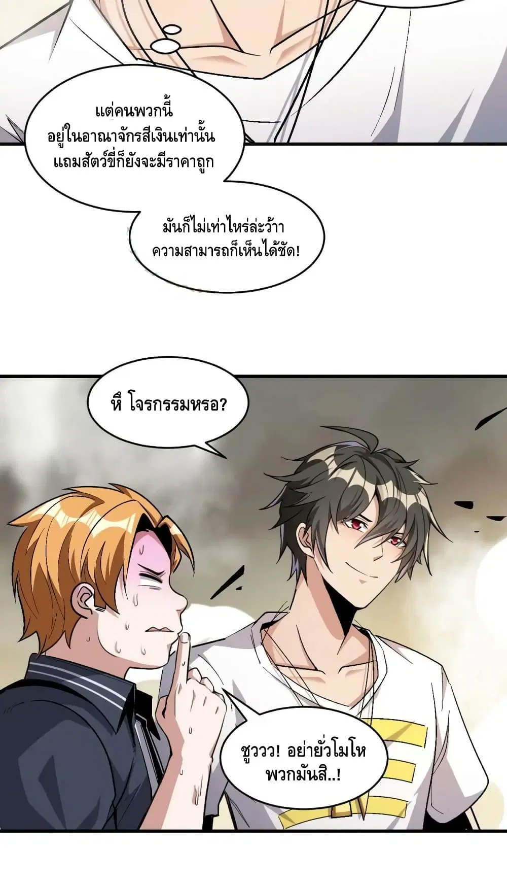 Monster Paradise ตอนที่ 67 หน้า 3