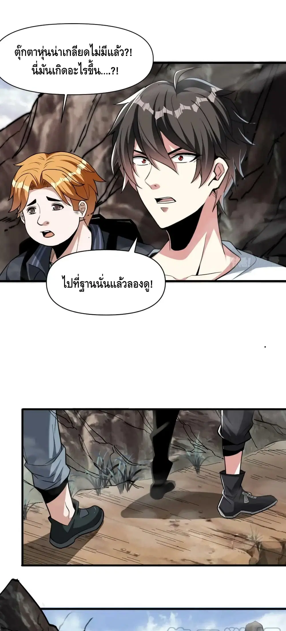 Monster Paradise ตอนที่ 68 หน้า 2