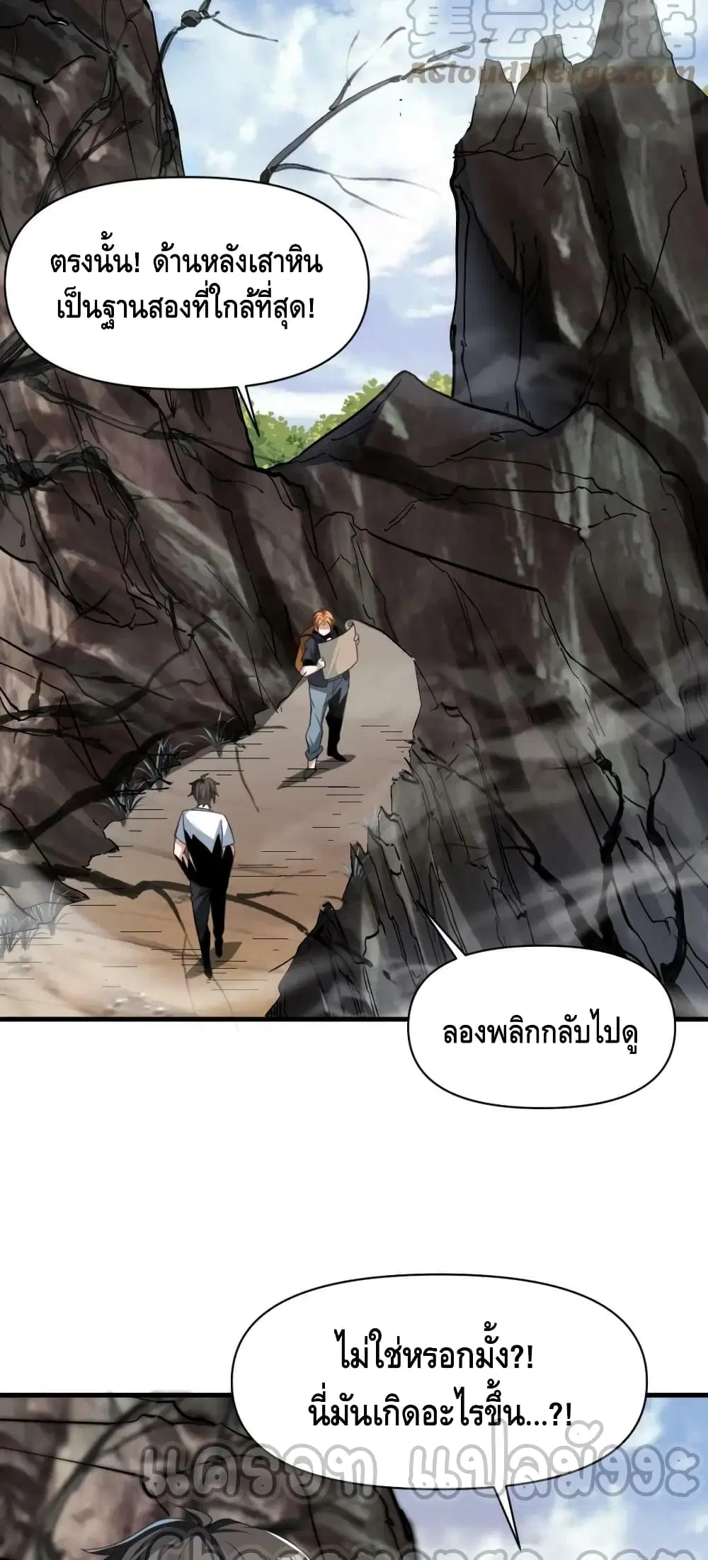 Monster Paradise ตอนที่ 68 หน้า 3