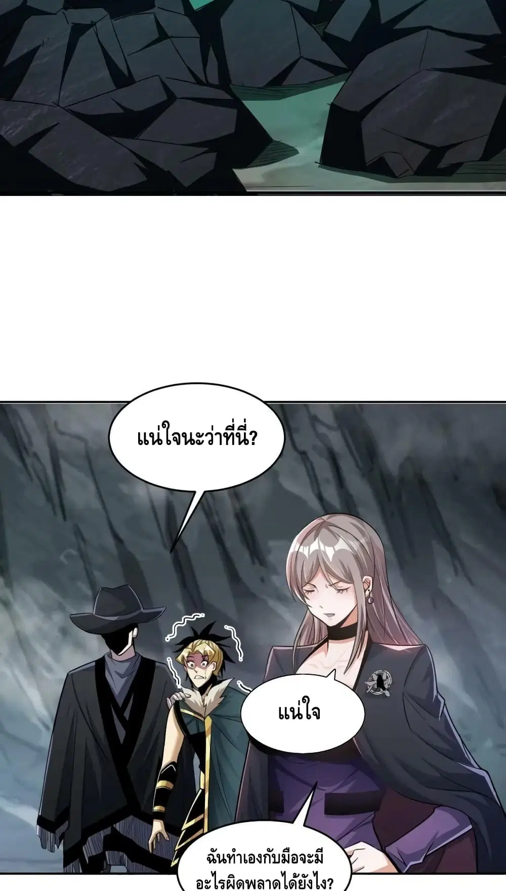 Monster Paradise ตอนที่ 69 หน้า 3