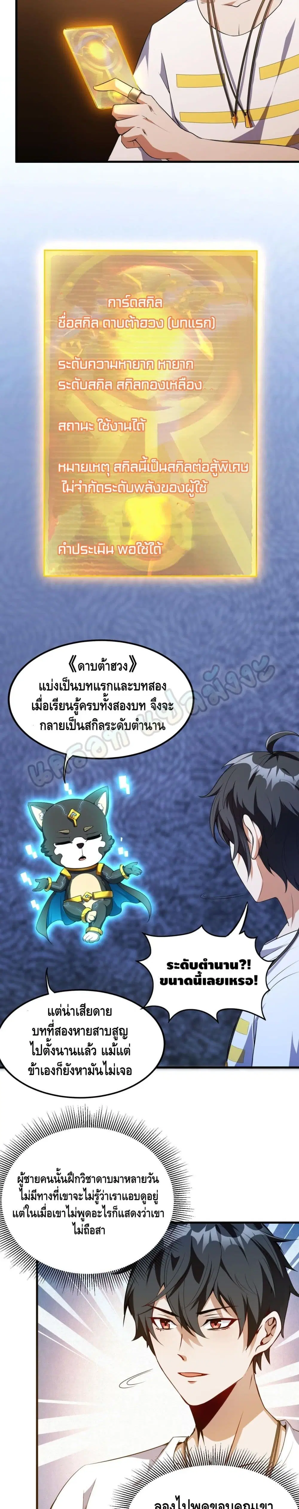 Monster Paradise ตอนที่ 7 หน้า 3