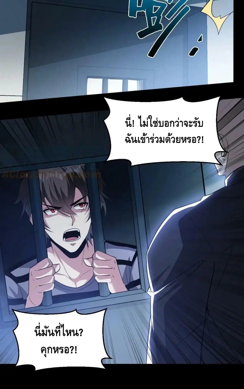 Monster Paradise ตอนที่ 70 หน้า 3