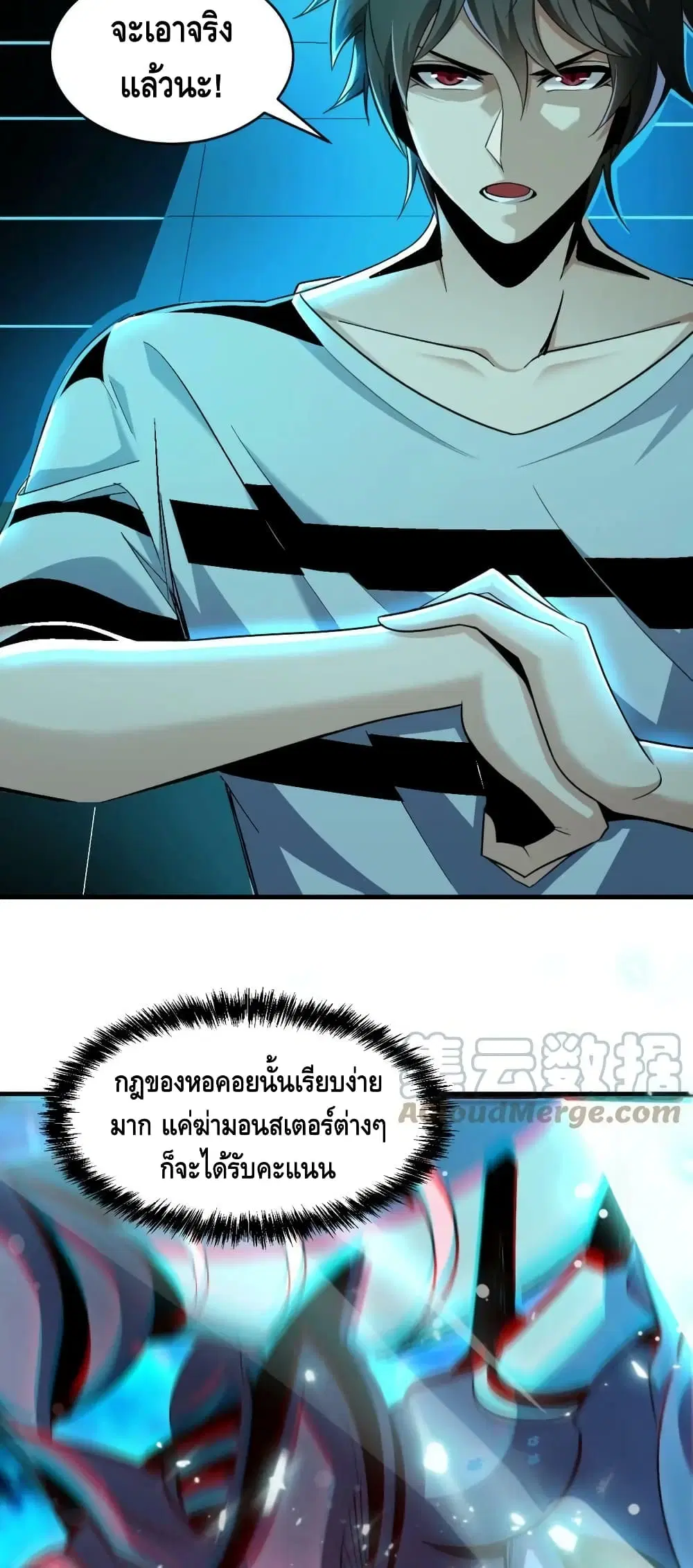Monster Paradise ตอนที่ 71 หน้า 3