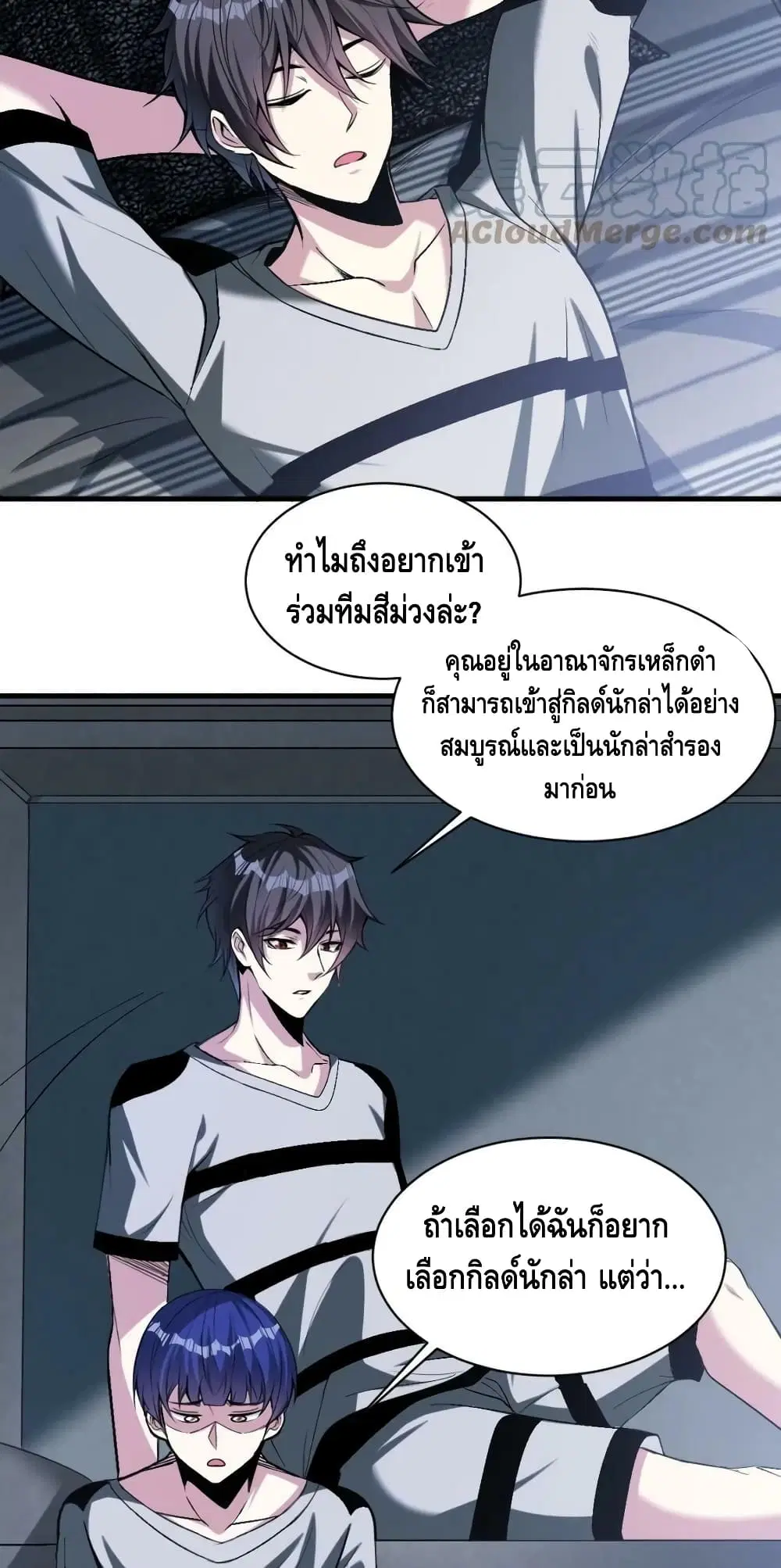 Monster Paradise ตอนที่ 72 หน้า 3
