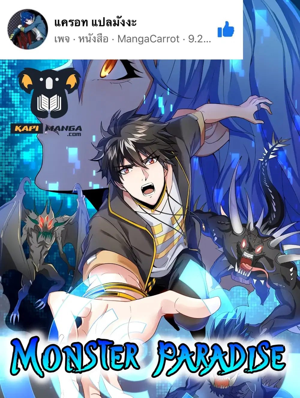Monster Paradise ตอนที่ 76 หน้า 1