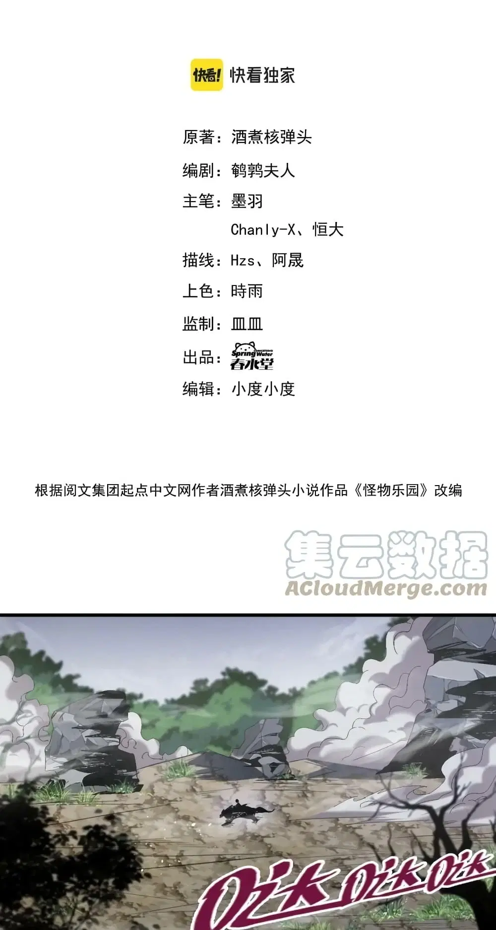 Monster Paradise ตอนที่ 77 หน้า 3