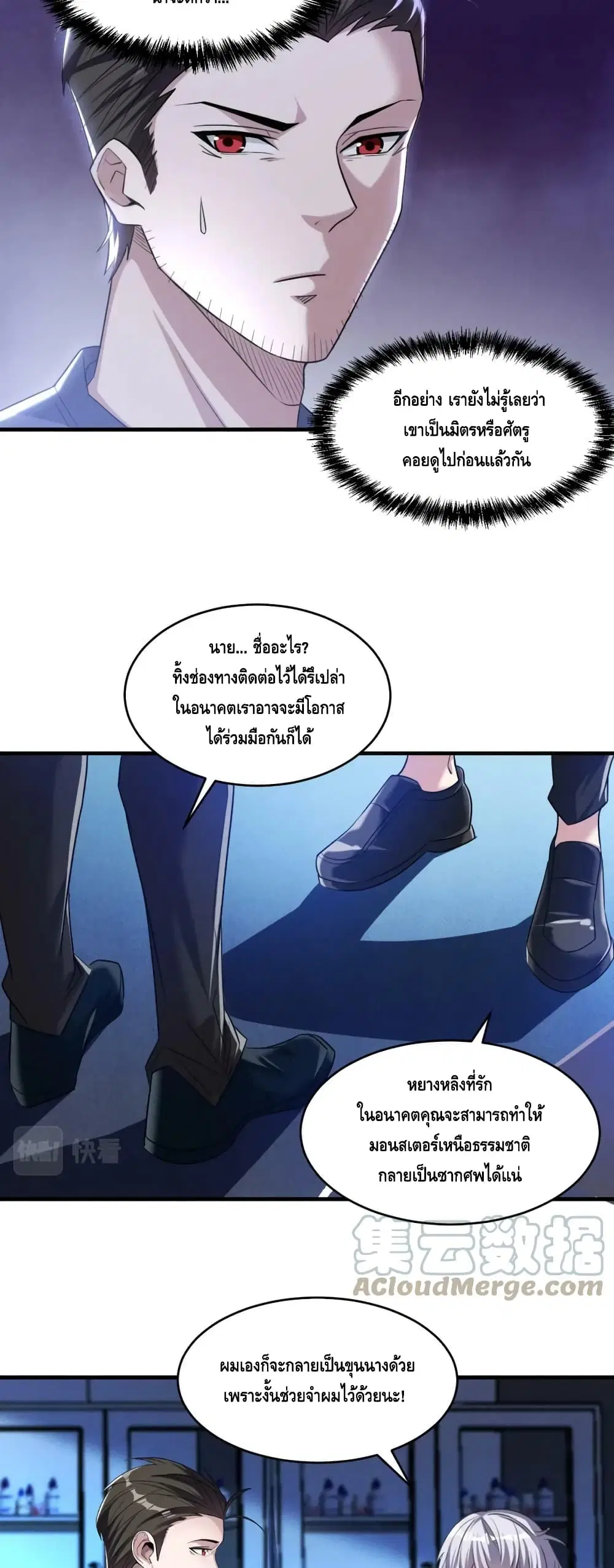 Monster Paradise ตอนที่ 78 หน้า 3
