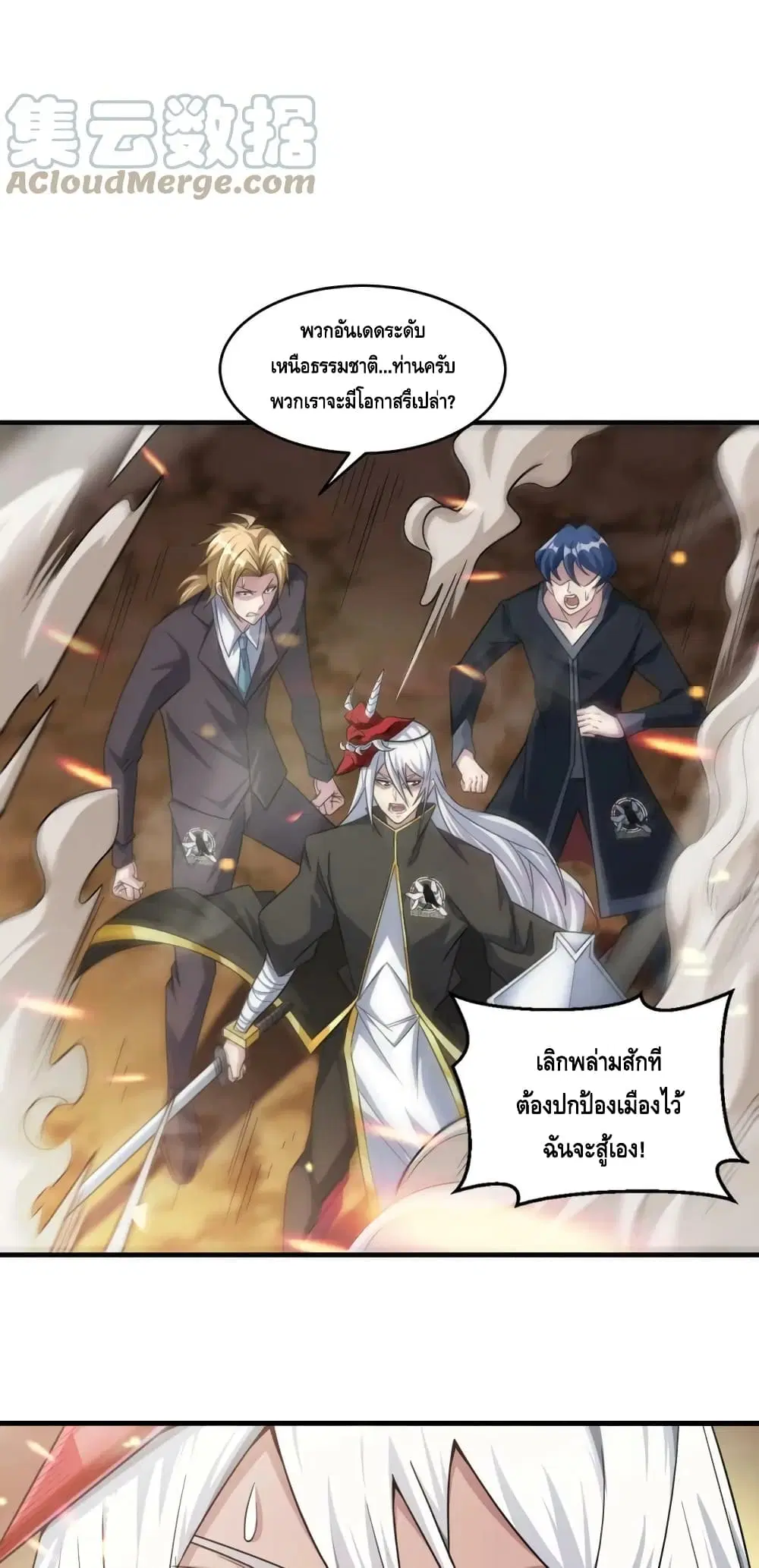 Monster Paradise ตอนที่ 79 หน้า 3