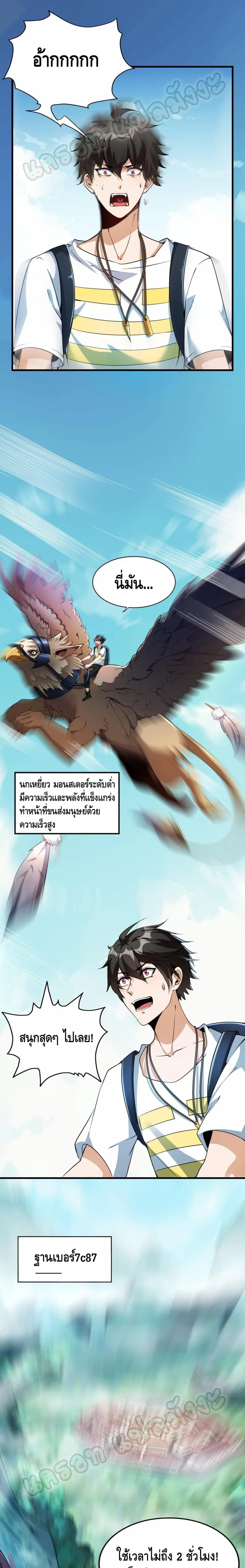 Monster Paradise ตอนที่ 8 หน้า 2