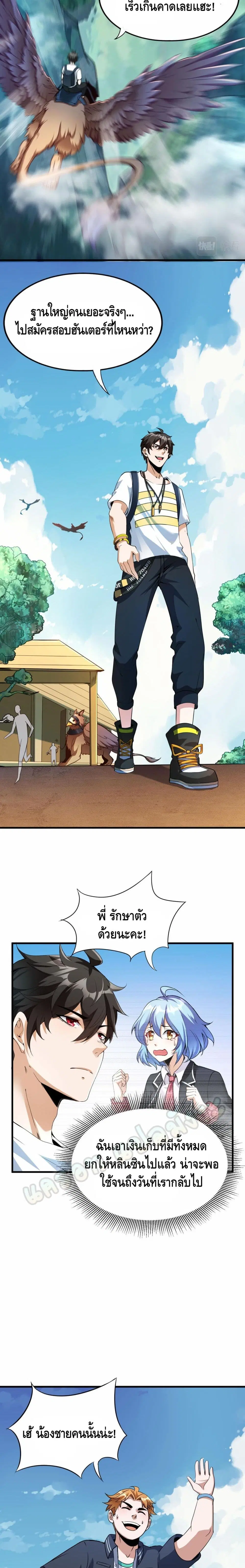 Monster Paradise ตอนที่ 8 หน้า 3