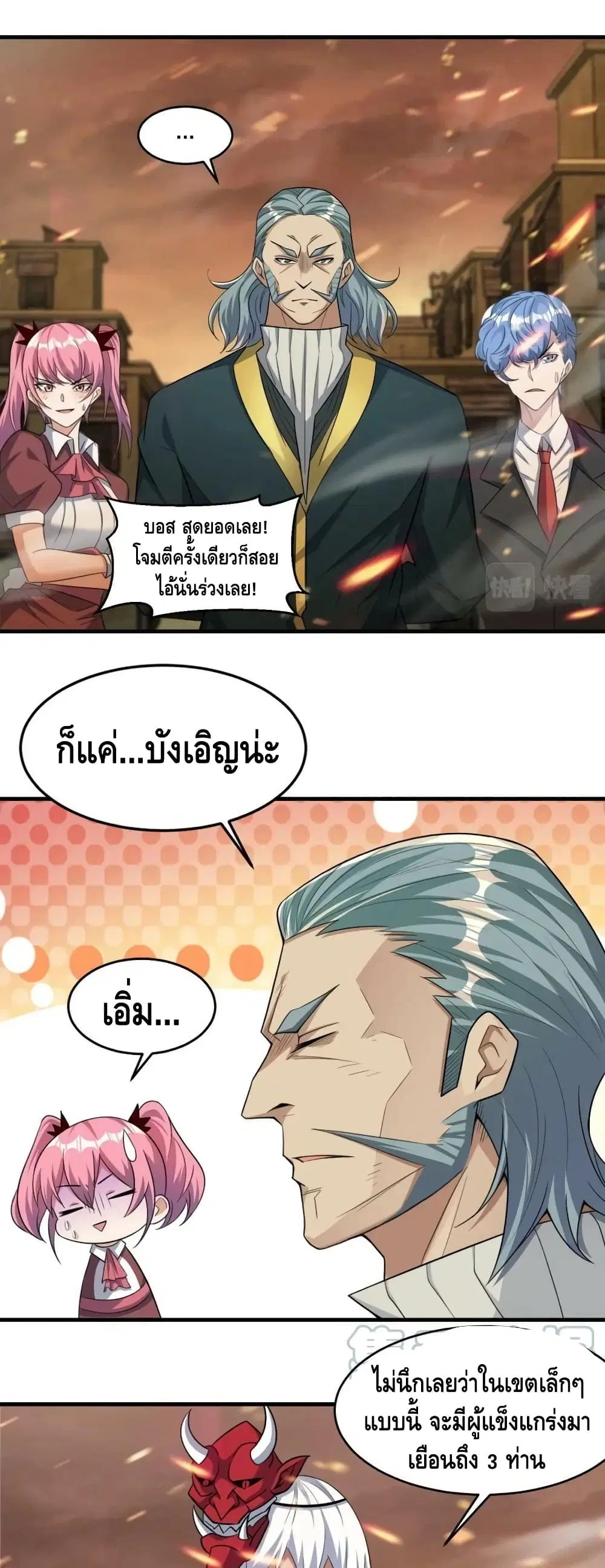 Monster Paradise ตอนที่ 80 หน้า 2