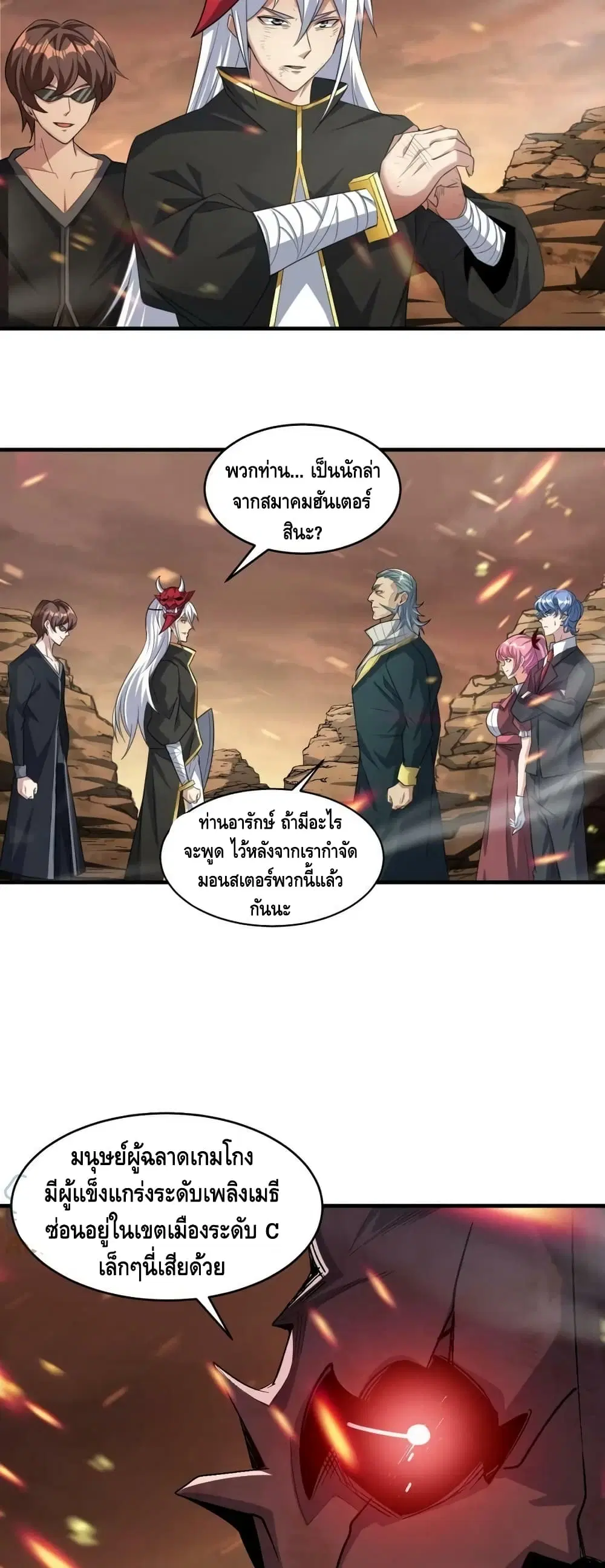 Monster Paradise ตอนที่ 80 หน้า 3