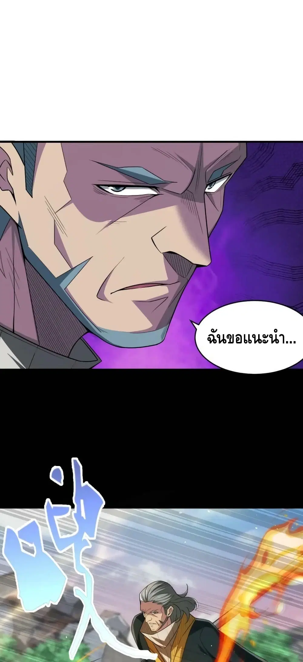 Monster Paradise ตอนที่ 81 หน้า 2