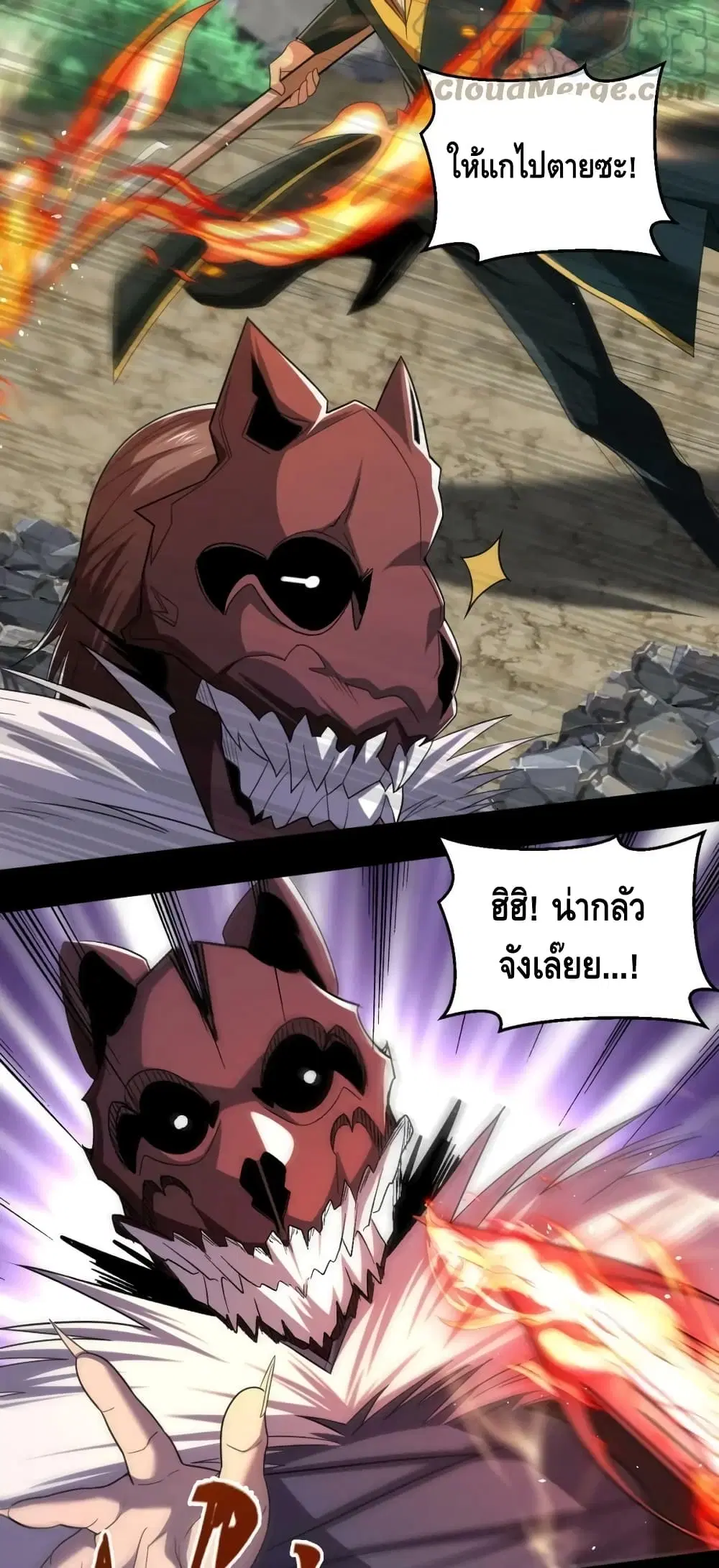 Monster Paradise ตอนที่ 81 หน้า 3