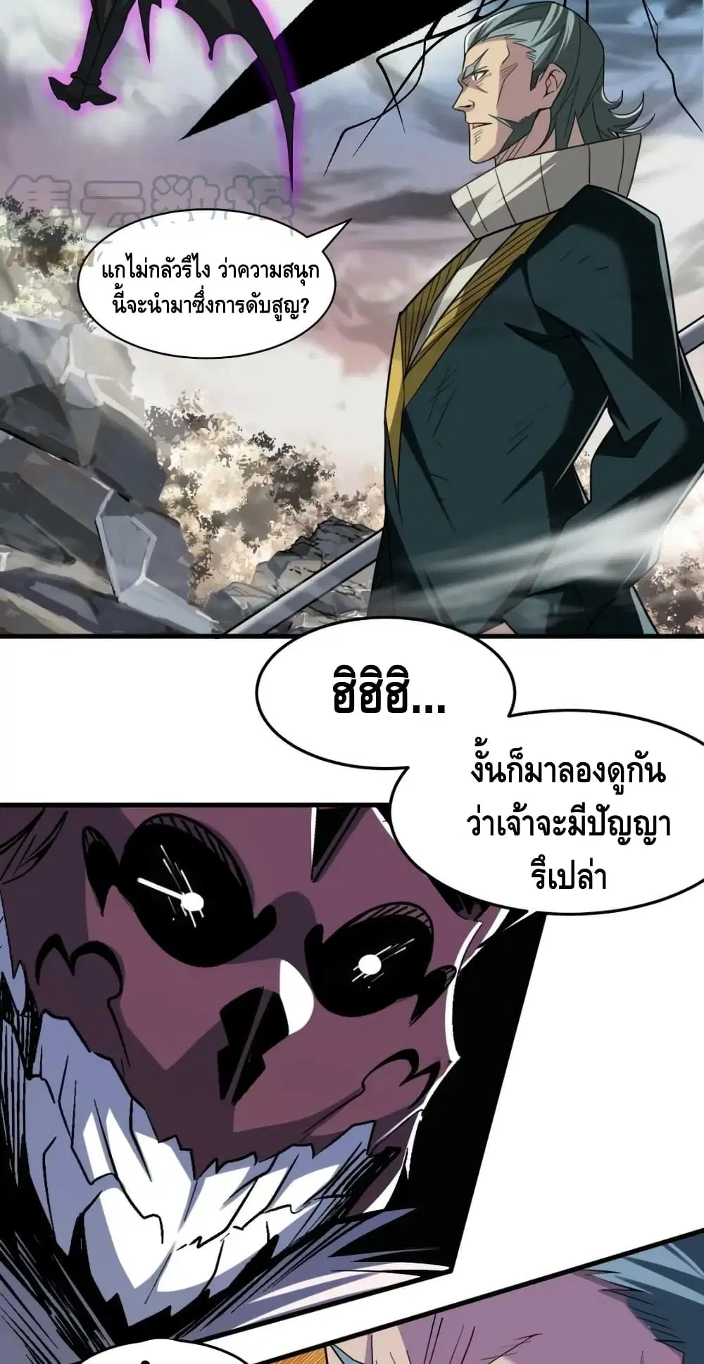 Monster Paradise ตอนที่ 82 หน้า 3