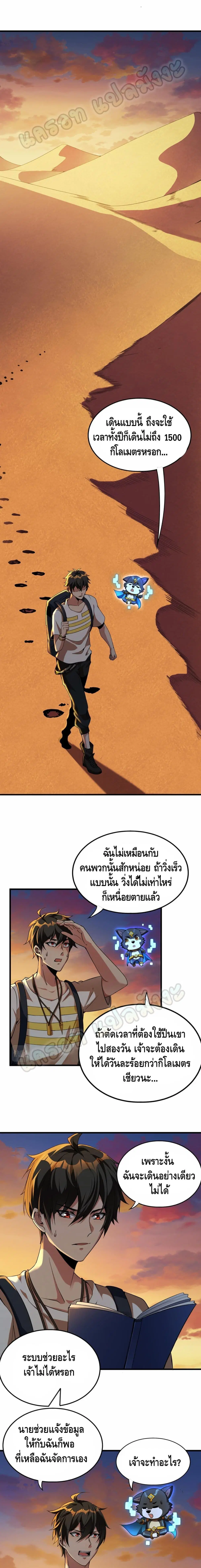 Monster Paradise ตอนที่ 9 หน้า 2