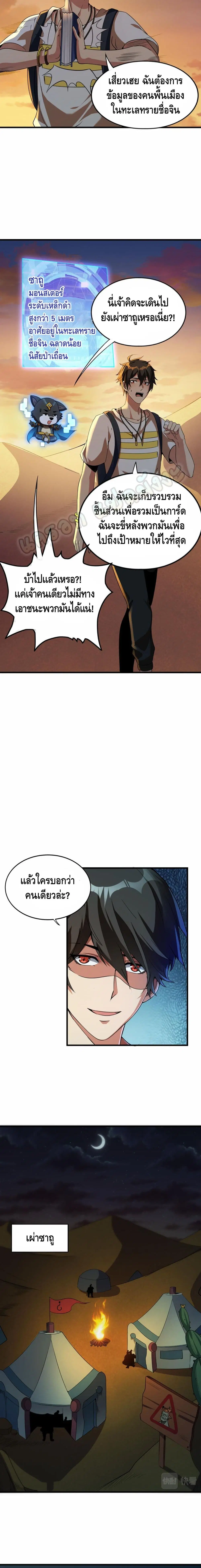 Monster Paradise ตอนที่ 9 หน้า 3