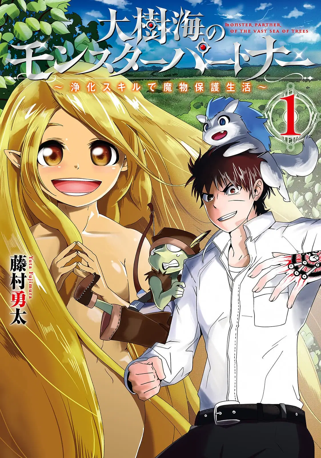 Monster Partner of The Vast Sea of Trees ตอนที่ 1 หน้า 1