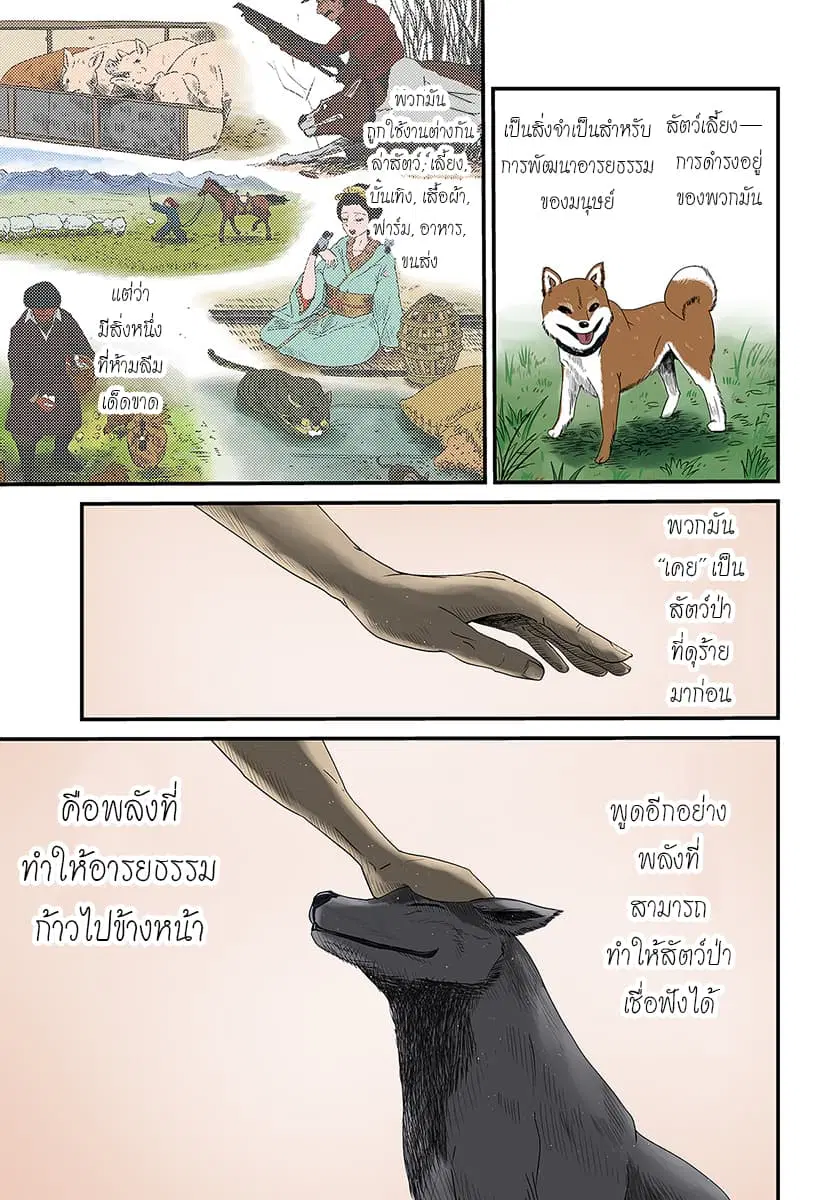 Monster Partner of The Vast Sea of Trees ตอนที่ 1 หน้า 2