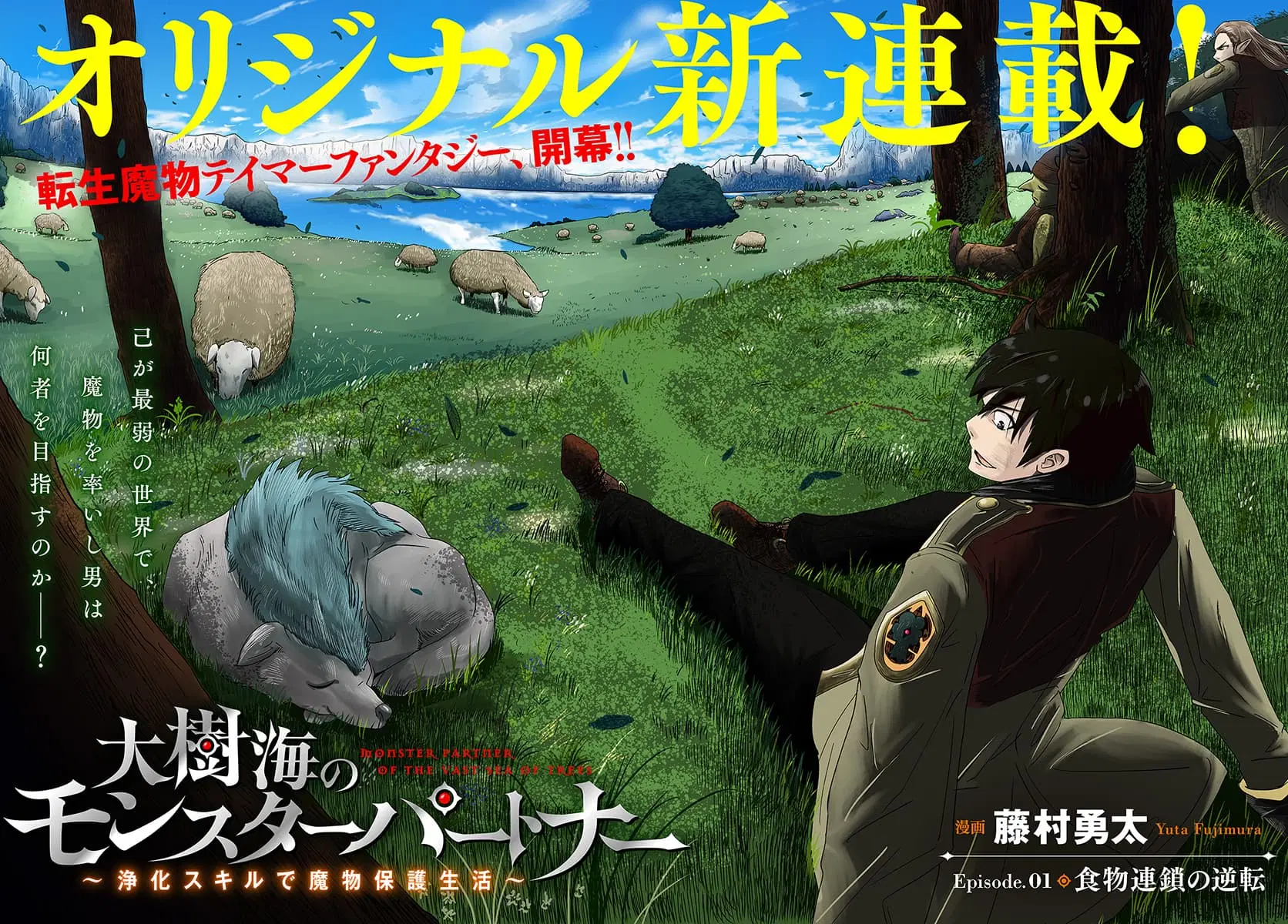 Monster Partner of The Vast Sea of Trees ตอนที่ 1 หน้า 3
