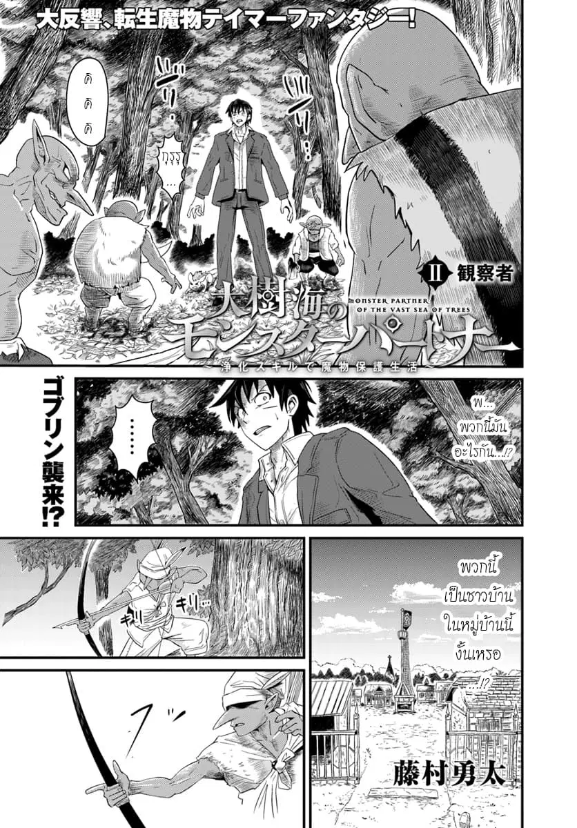 Monster Partner of The Vast Sea of Trees ตอนที่ 2 หน้า 1