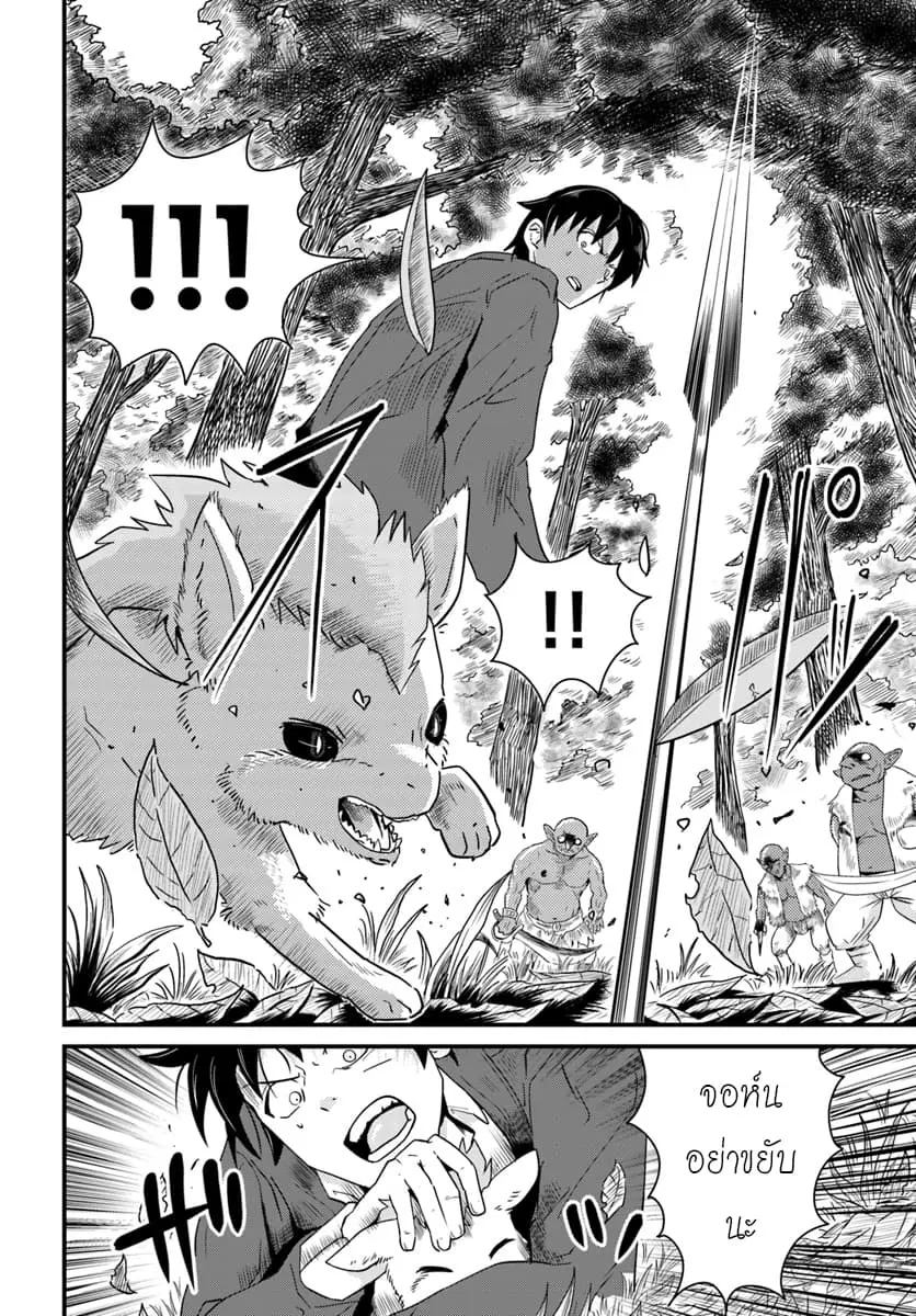 Monster Partner of The Vast Sea of Trees ตอนที่ 2 หน้า 2