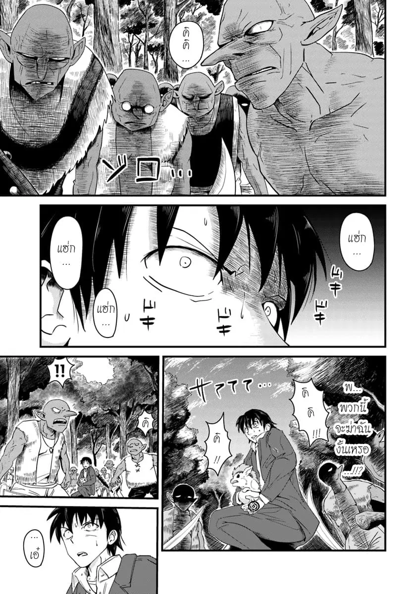 Monster Partner of The Vast Sea of Trees ตอนที่ 2 หน้า 3