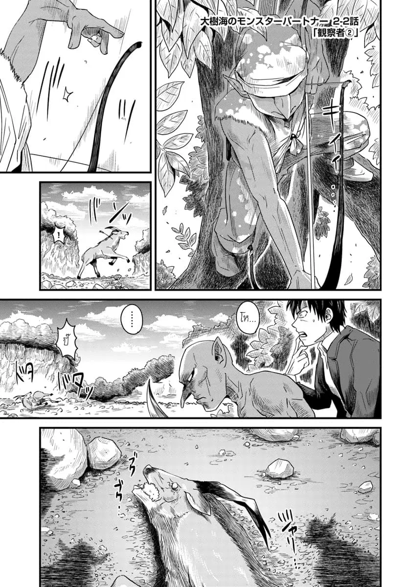 Monster Partner of The Vast Sea of Trees ตอนที่ 2.2 หน้า 1