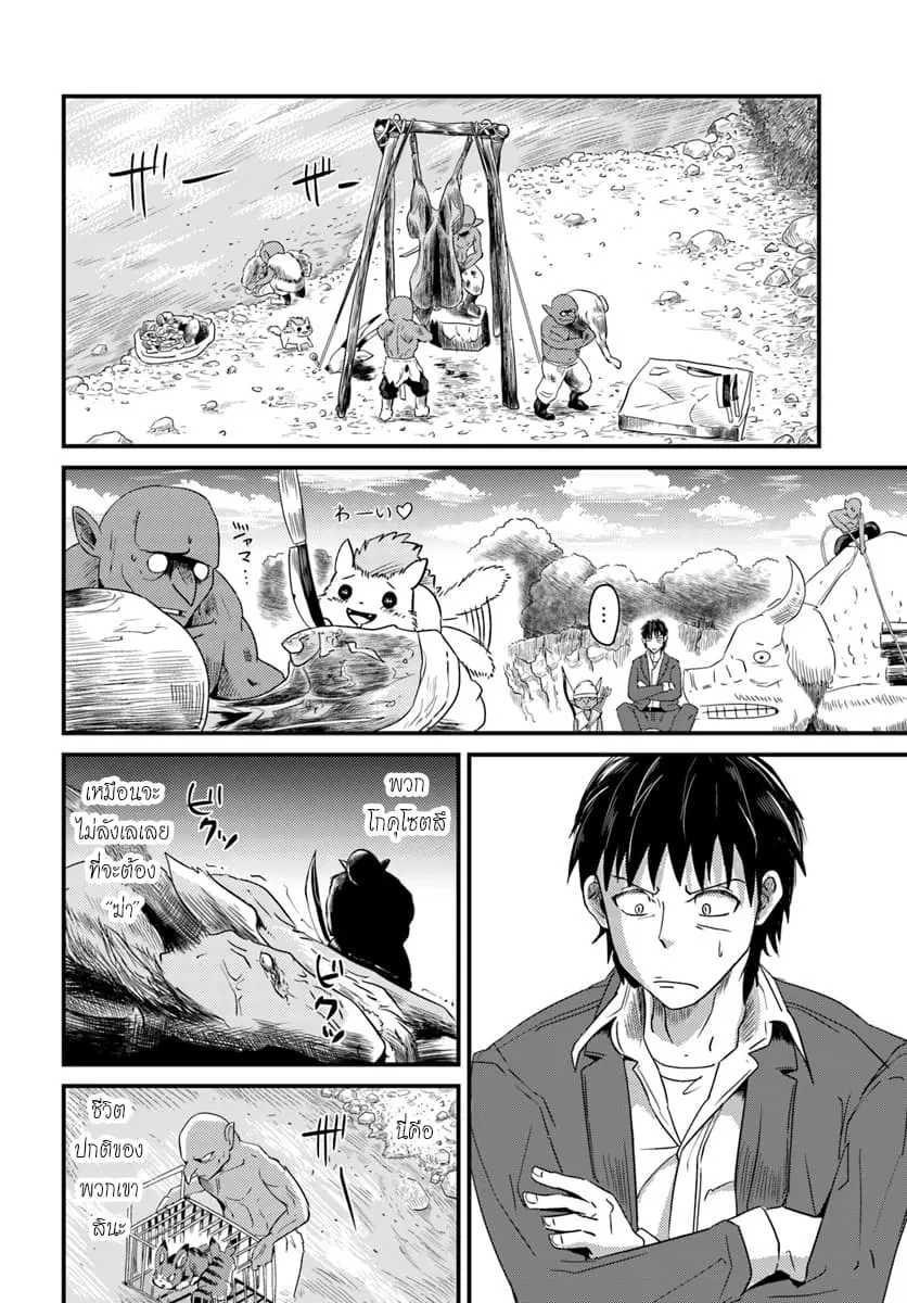 Monster Partner of The Vast Sea of Trees ตอนที่ 2.2 หน้า 2