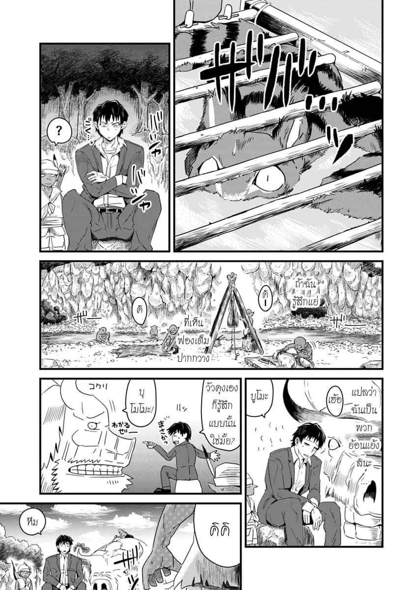 Monster Partner of The Vast Sea of Trees ตอนที่ 2.2 หน้า 3