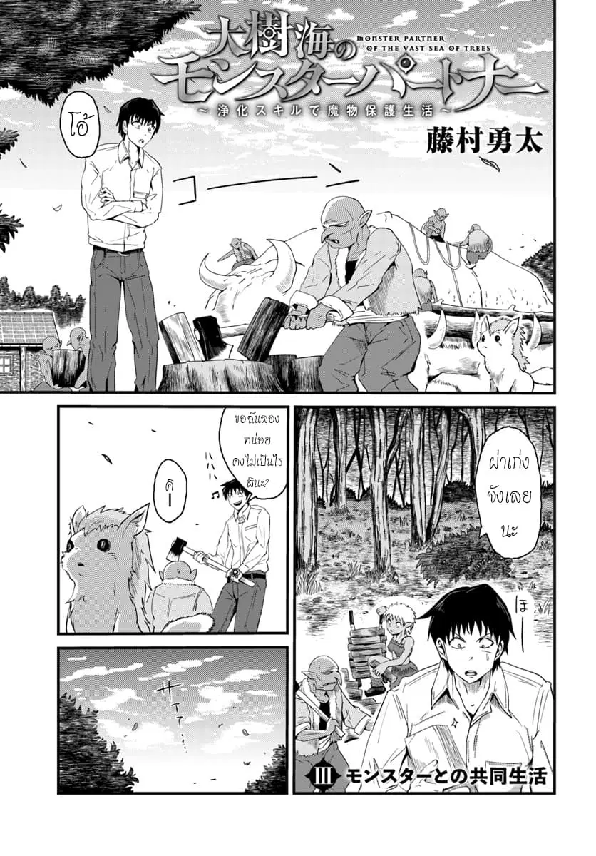 Monster Partner of The Vast Sea of Trees ตอนที่ 3.1 หน้า 1
