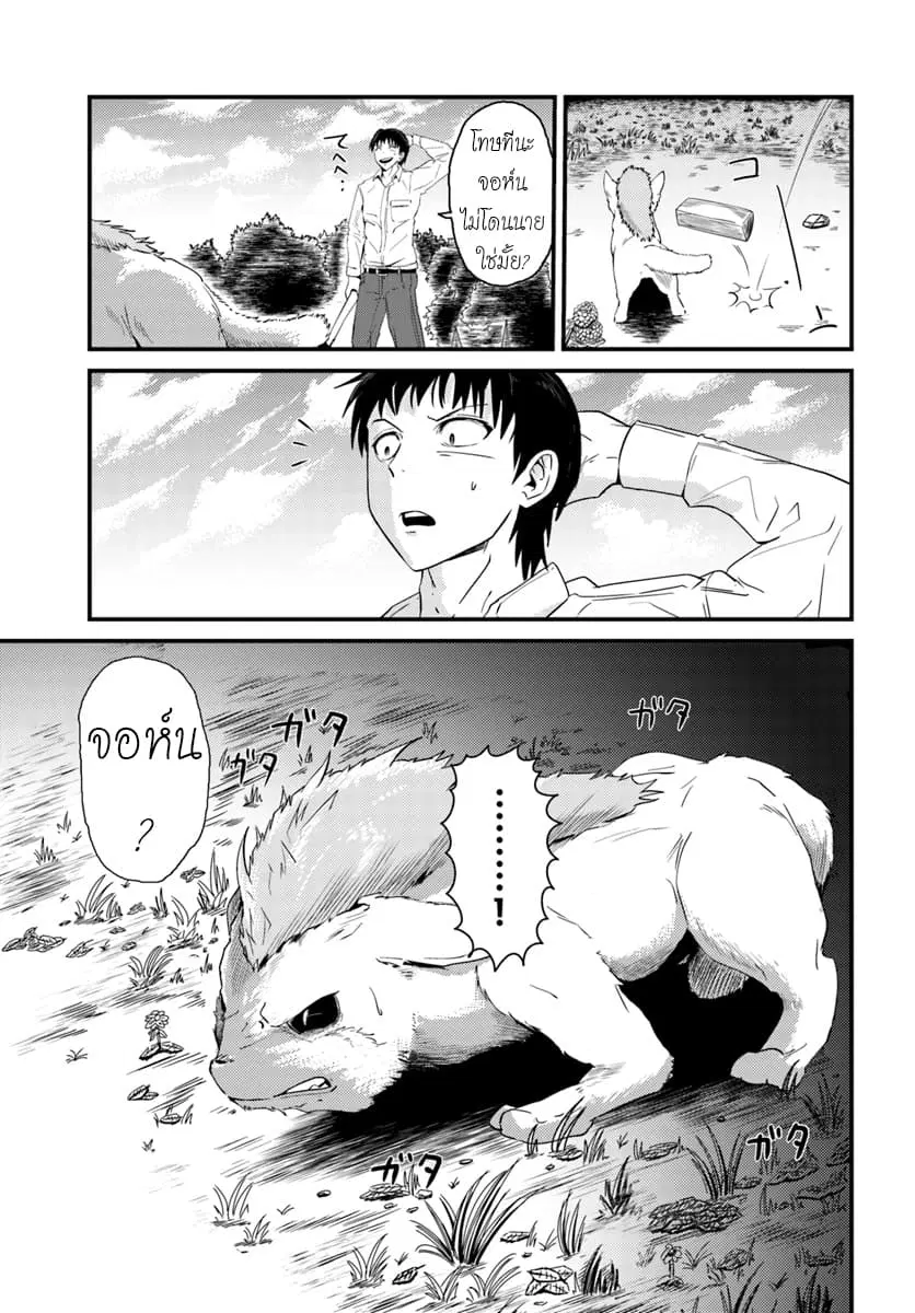 Monster Partner of The Vast Sea of Trees ตอนที่ 3.1 หน้า 3