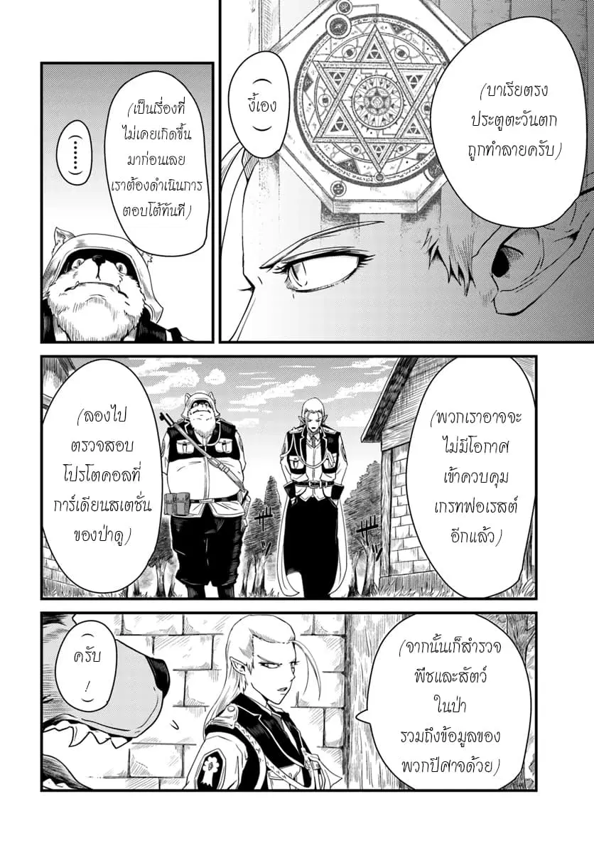 Monster Partner of The Vast Sea of Trees ตอนที่ 3.2 หน้า 3