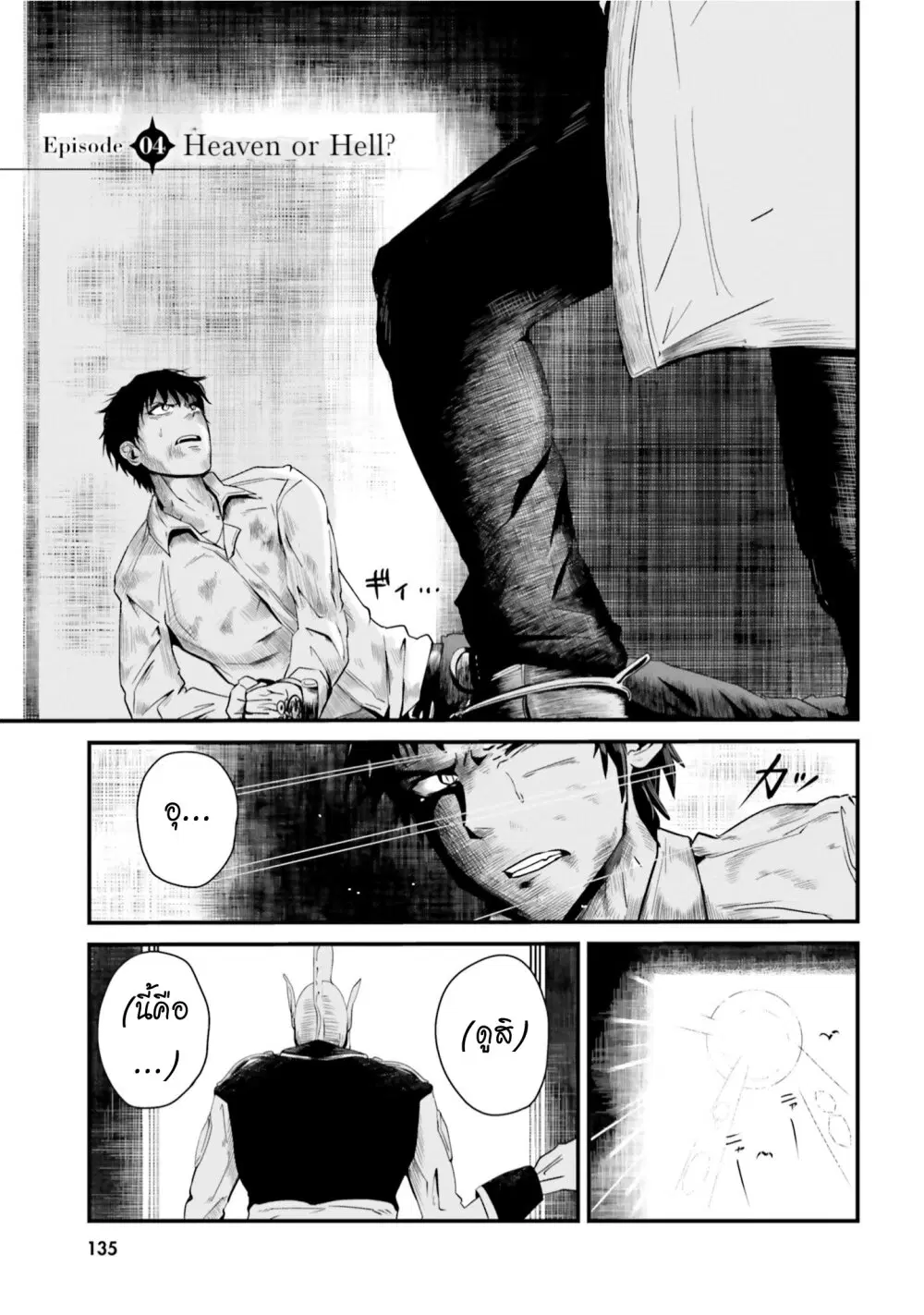Monster Partner of The Vast Sea of Trees ตอนที่ 4 หน้า 1
