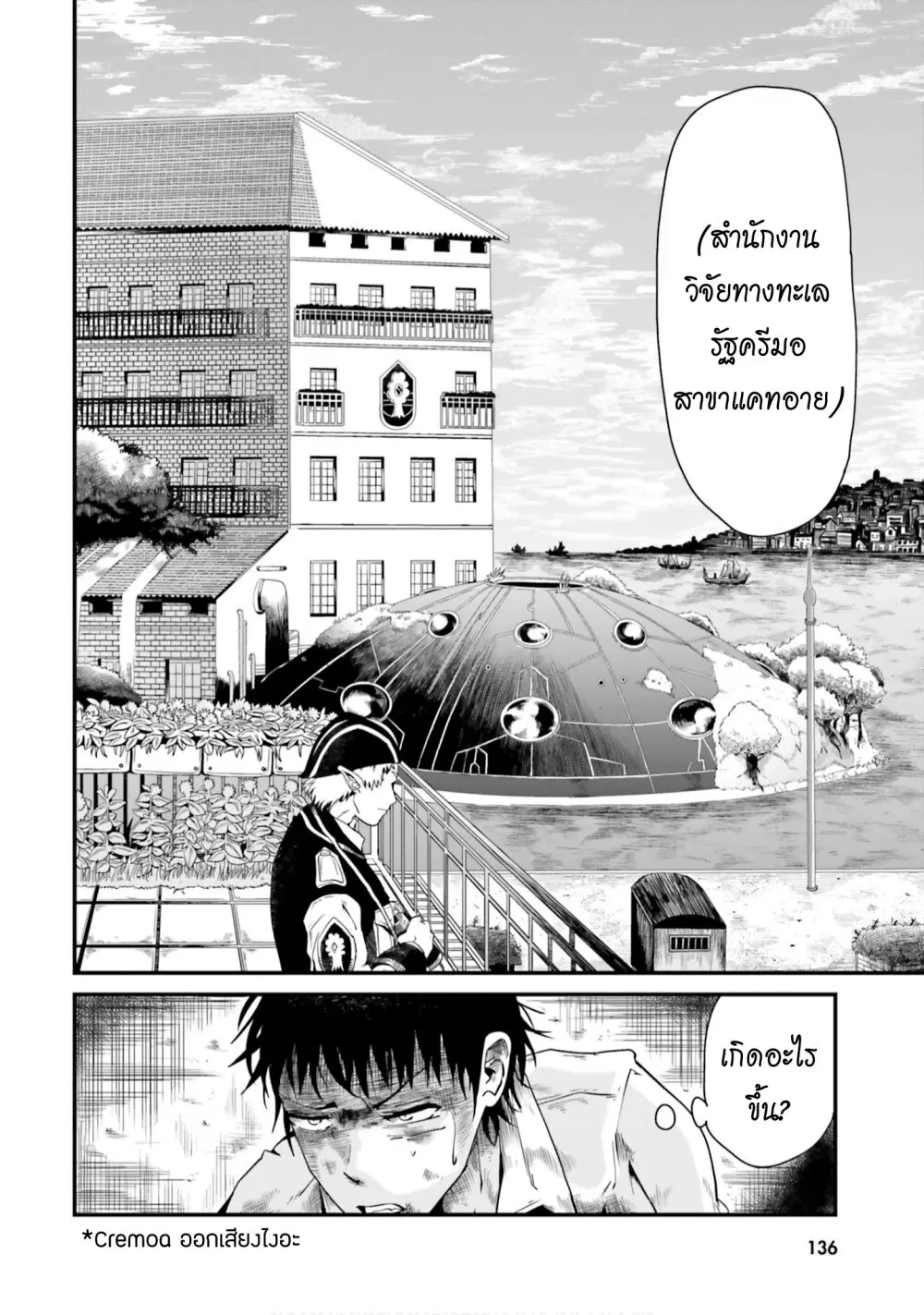 Monster Partner of The Vast Sea of Trees ตอนที่ 4 หน้า 2