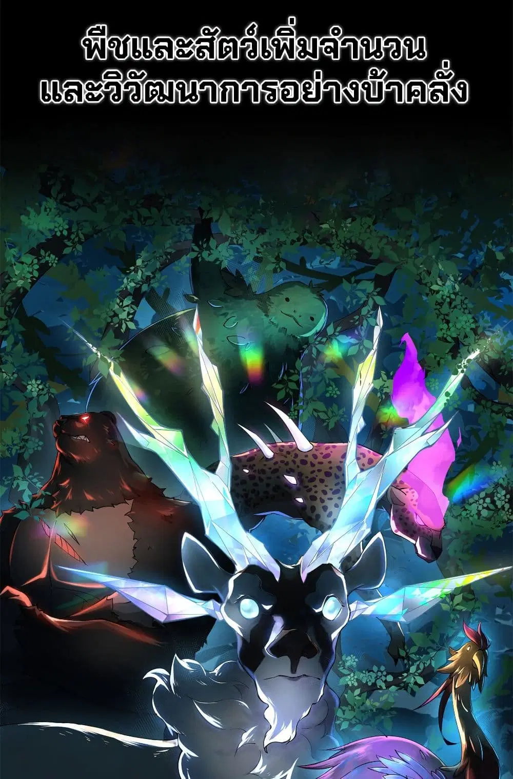 Monster Pet Evolution ตอนที่ 1 หน้า 3
