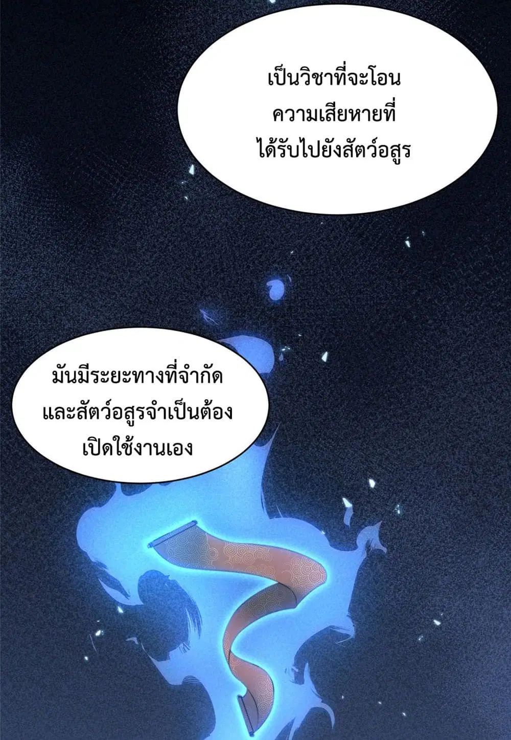 Monster Pet Evolution ตอนที่ 10 หน้า 3