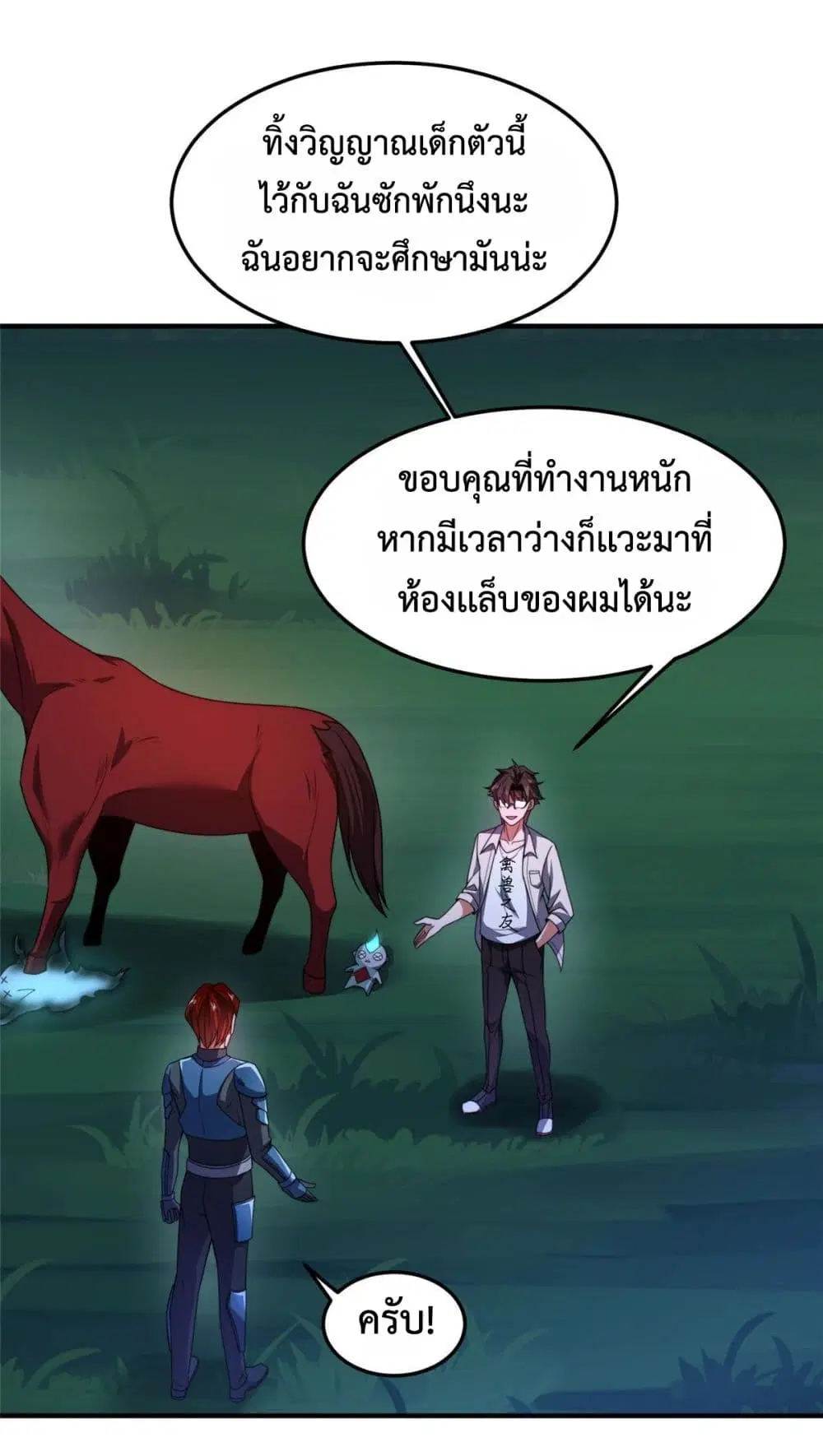 Monster Pet Evolution ตอนที่ 100 หน้า 3