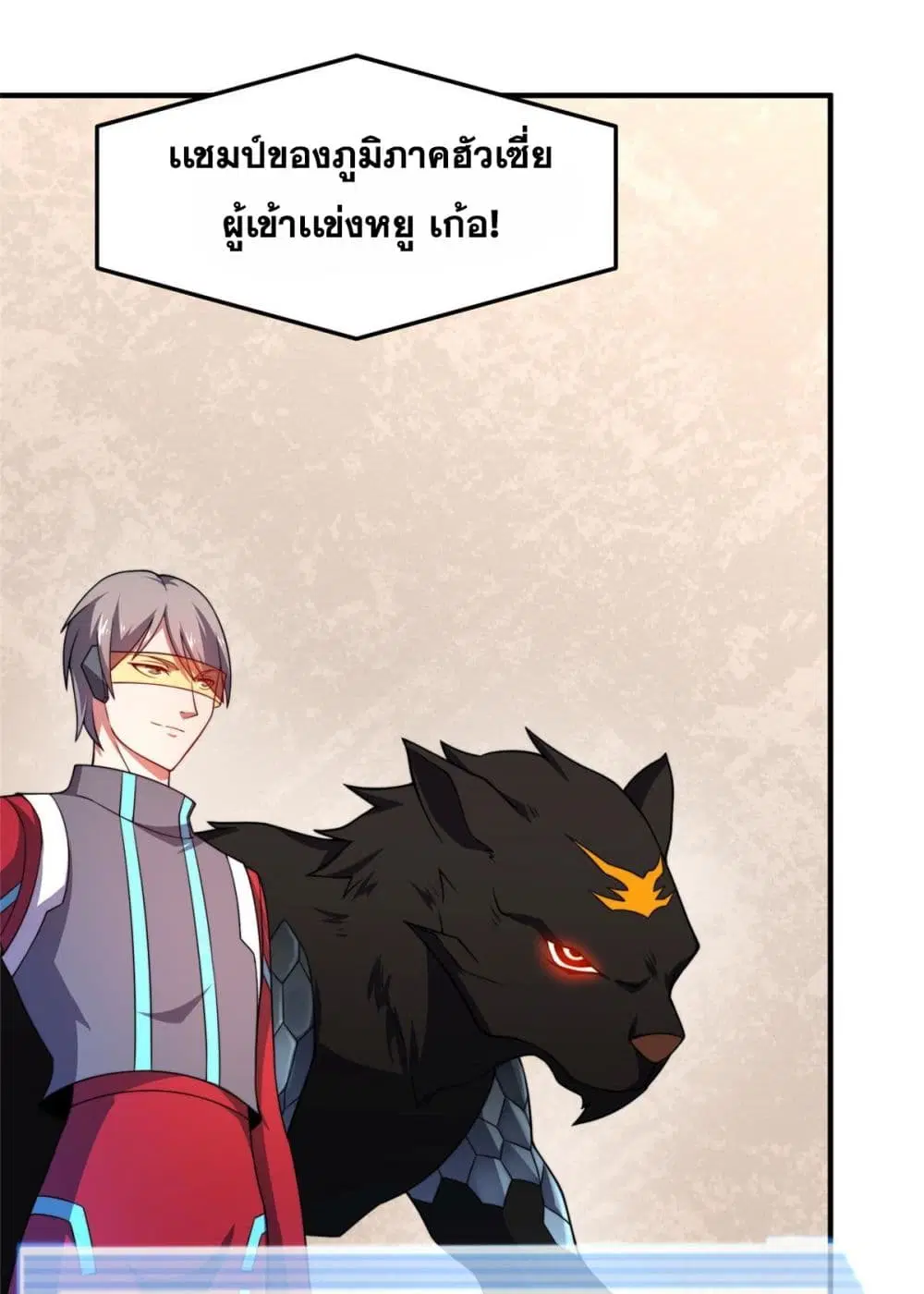 Monster Pet Evolution ตอนที่ 104 หน้า 3