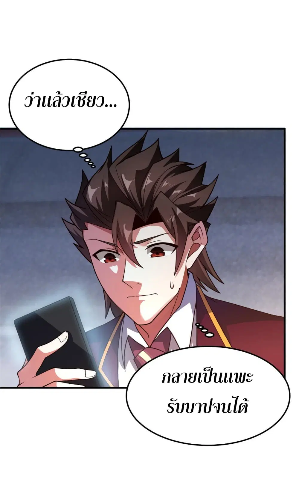 Monster Pet Evolution ตอนที่ 108 หน้า 2