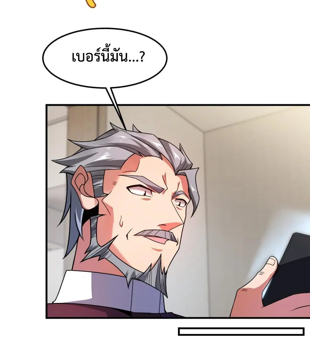 Monster Pet Evolution ตอนที่ 109 หน้า 3
