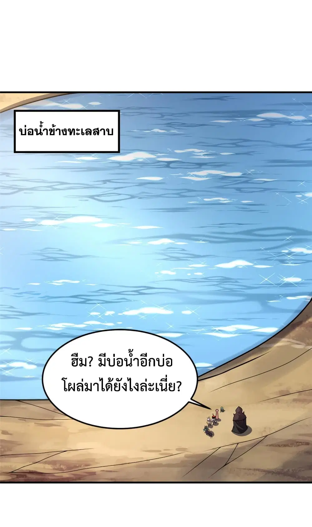 Monster Pet Evolution ตอนที่ 121 หน้า 2